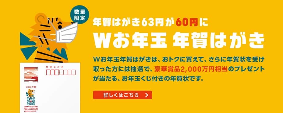 速報！安い年賀状印刷はココ！40社をプロが比較・2022年